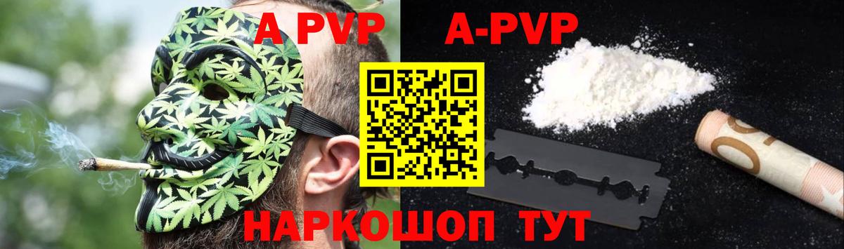 где купить   Alfa_PVP Crystall  Вход с VPN  Великие Луки  A-PVP Соль  Alpha PVP мука 