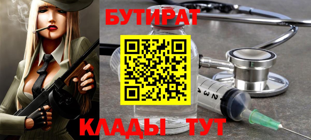 Бутират оксибутират  Вход с VPN  Великие Луки 