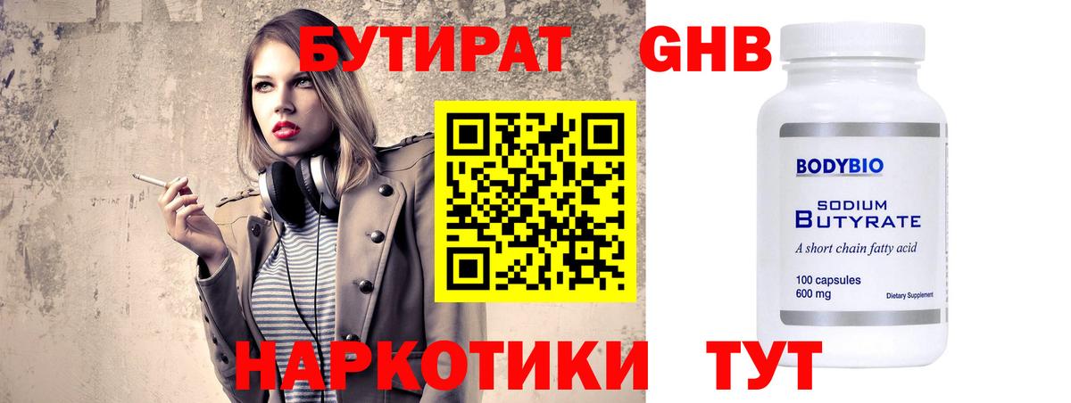 Бутират буратино Великие Луки