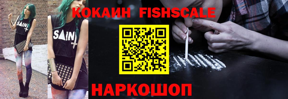 Cocaine FishScale  купить закладку  Великие Луки  Cocaine  Вход с VPN  COCAIN Перу 
