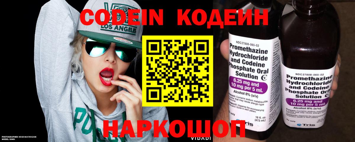 Codein Purple Drank Великие Луки
