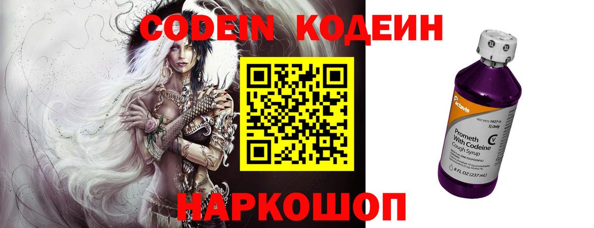 Кодеин напиток Lean (лин)  Вход с VPN  Великие Луки  Кодеиновый сироп Lean Purple Drank 