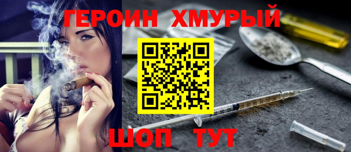 ГЕРОИН VHQ Великие Луки