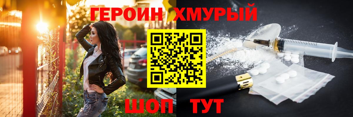 Героин герыч  Вход с VPN  ГЕРОИН  Великие Луки 